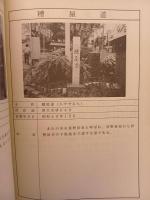 厚木のむかし