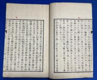 泰西史鑑　中編　巻之二