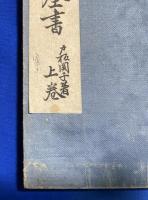 裁縫教科全書　上下巻揃