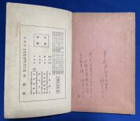 裁縫教科全書　上下巻揃