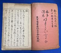 女子消息ゆきかひふり　上