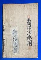 修訂 小学読本 高等科　巻五