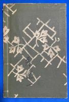 師範修身要義　巻二　修正版