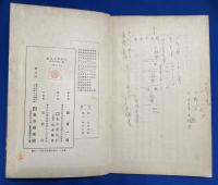 師範修身要義　巻二　修正版