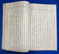 師範修身要義　巻二　修正版