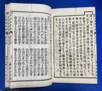 高等小学修身書　巻四