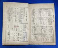 自学自習 青年新読本　巻八