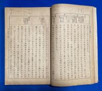 自学自習 青年新読本　巻八