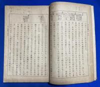 自学自習 青年新読本　巻八