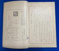 日本女子読本　巻八