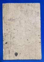 小学修身書　巻之四