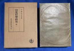 印度哲学研究