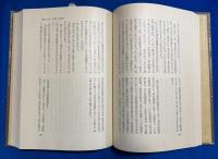 安慧護法 唯識三十頌釈論　<大乗佛教研究五>