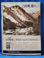 PLAYBOY　日本版第6号　昭和50年12月号