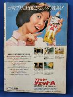 週刊グラフNHK 大相撲特集号・名古屋場所 昭和53年7月1日発行