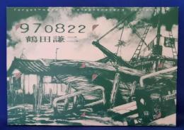 970822/鶴田謙二 [台紙付き]　テレホンカード4枚　【作品名】The Spirit of Wonder：水素 hydrogen：SF名物 初期作品集