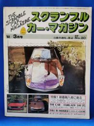 スクランブル・カー・マガジン No.20 <1982年3月号>