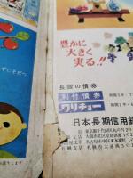 「幼稚園」　昭和34年9月号　小学館の幼児教育絵本