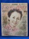 BRUTUS <ブルータス> 増刊　1950年代　大スター時代