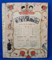 ないちんげーる　講談社の一年生文庫