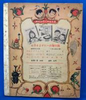 あかずきんさん　講談社の一年生文庫