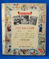 花のいろいろ　講談社の二年生文庫