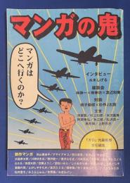 マンガの鬼