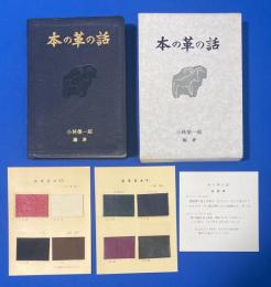 本の革の話