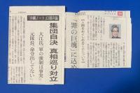沖縄戦・渡嘉敷島「集団自決」の真実 : 日本軍の住民自決命令はなかった!