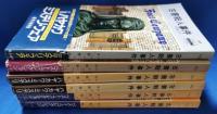 古書殺人事件　6冊