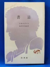 書誌