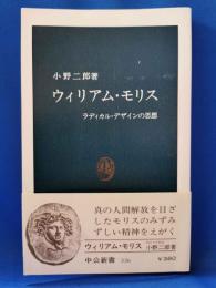 ウィリアム・モリス : ラディカル・デザインの思想