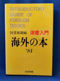 海外の本 : 洋書入門