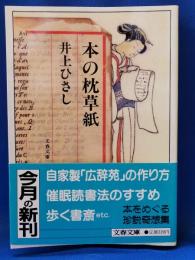 本の枕草紙