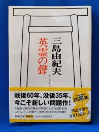 英霊の聲 : オリジナル版