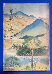 景観を尋ねて
