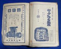 婦人宝鑑　大正12年度