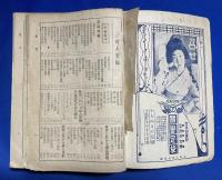 婦人宝鑑　大正12年度