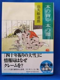 本の背中本の顔
