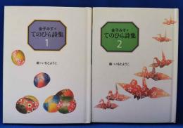 金子みすゞてのひら詩集