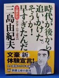 文豪ナビ三島由紀夫