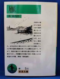 雁