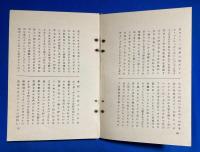 風誹 末摘花　全