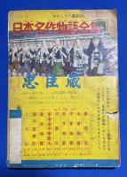 いちばん鳥物語　昭和33年なかよし9月号付録