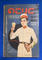 母を尋ねて三千里　少女倶楽部昭和９年１０月號附録