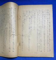 母を尋ねて三千里　少女倶楽部昭和９年１０月號附録