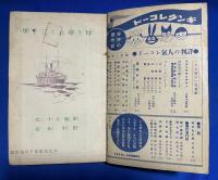 母を尋ねて三千里　少女倶楽部昭和９年１０月號附録