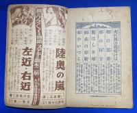 落花の舞　少女倶楽部 昭和12年新年號附録