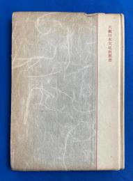 神道文化史