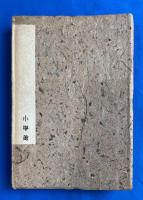 移動する村落 ; 誰が殺したか